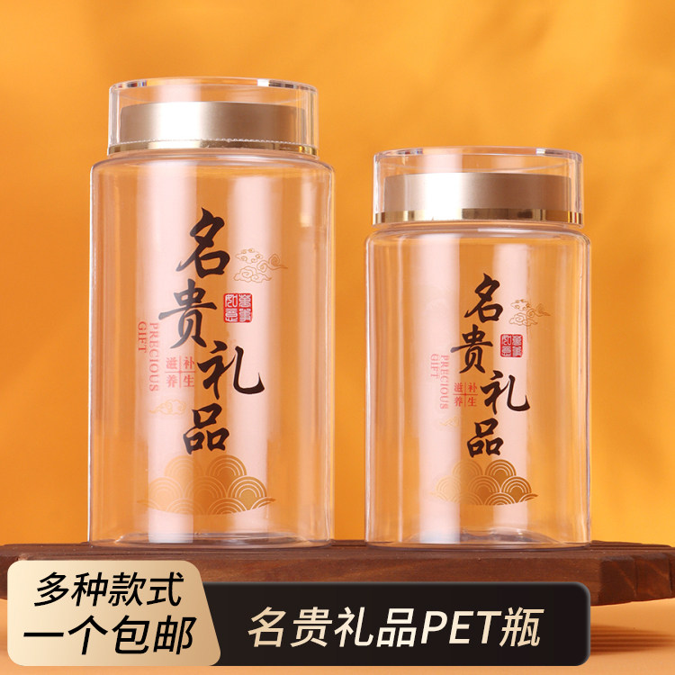 名贵通用PET密封加厚瓶子罐子透明塑料瓶滋补品药材罐石斛西洋参,包装,塑料瓶,淘宝优惠券,粉丝福利购,淘宝优惠卷