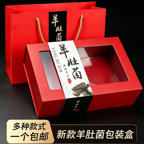 新款羊肚菌折叠包装盒