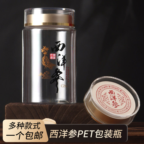 西洋参密封瓶子加厚PET罐子名贵通用透明塑料瓶石斛滋补品药材罐