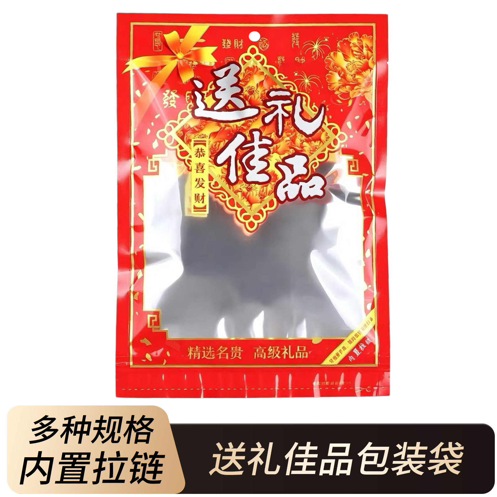 拉链自封送礼佳品包装袋塑料干货土特产年货腊肠糖果香菇菌类礼品