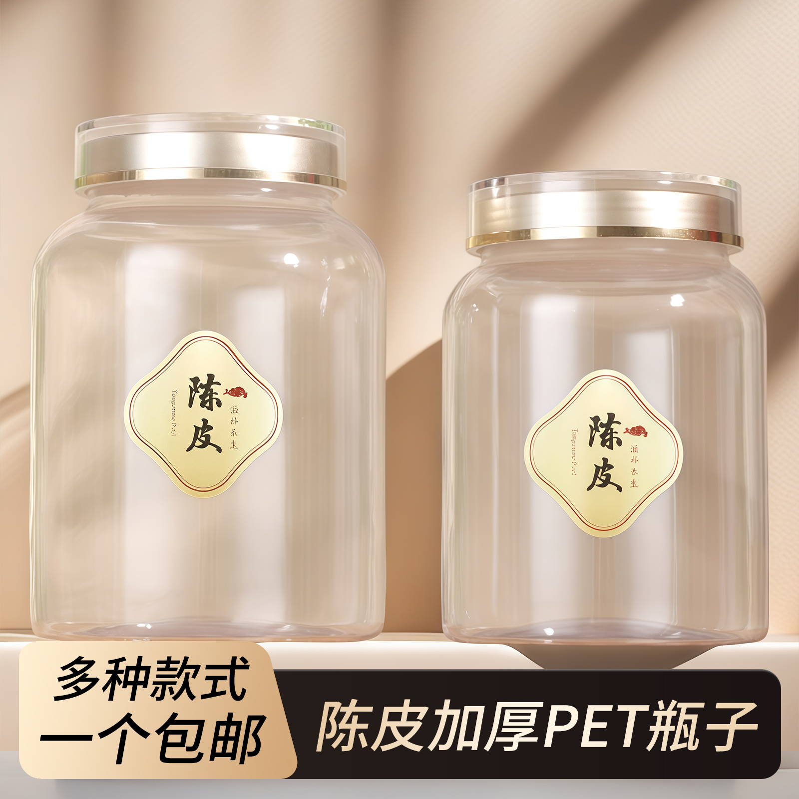 加厚陈皮密封罐鱼胶羊肚菌金线莲石斛西洋参新款透明PET通用瓶子