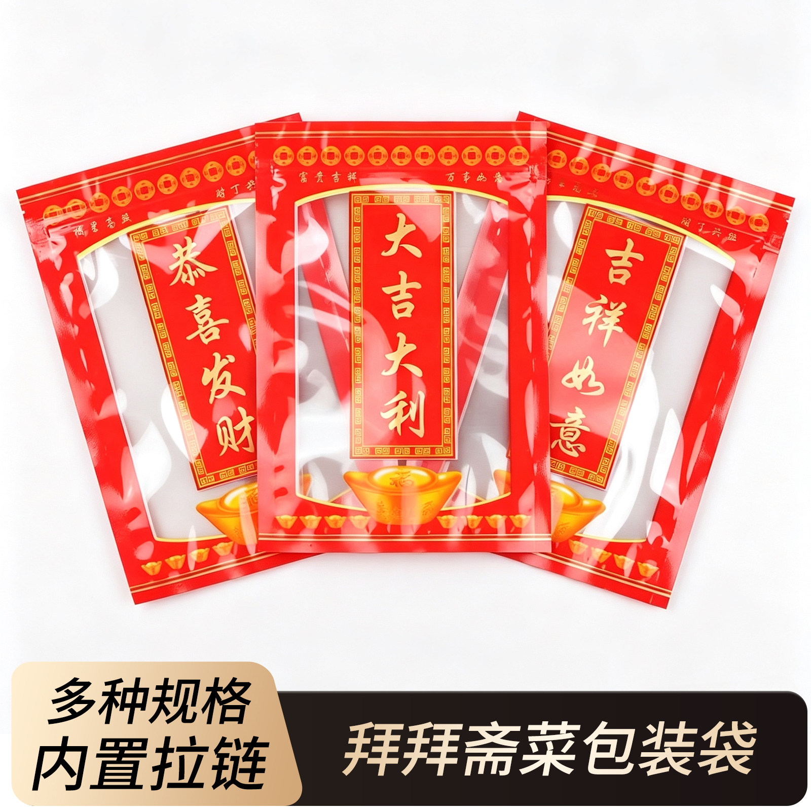 大吉大利包装袋拜神贡品斋菜喜糖平安合家平安密封自封空袋子潮汕