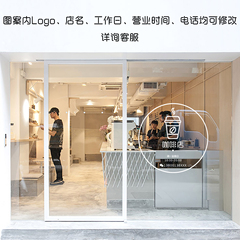 营业时间贴纸 烘焙屋 咖啡店 奶茶店 服装店 汉堡店玻璃 定制logo