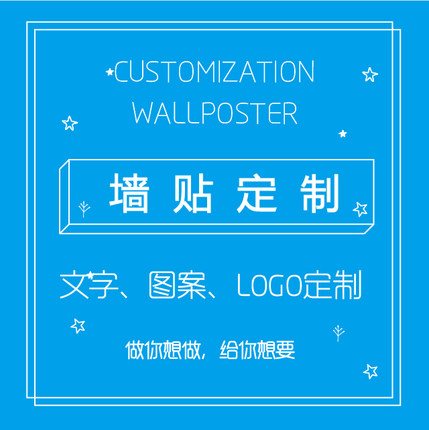 北欧ins风墙贴定制店铺文字图案LOGO订做贴玻璃门贴字母墙贴定制