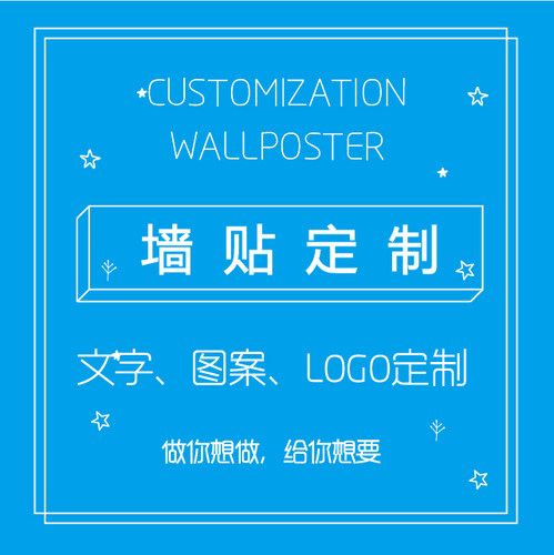 北欧ins风墙贴定制订做贴玻璃