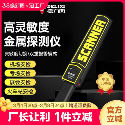 金属探测仪小型手持式安检仪考场手机扫描检测仪金属探测器高精度