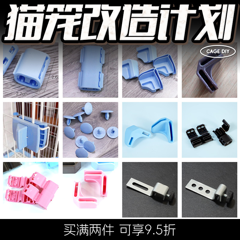 爱丽思猫笼卡扣配件狗笼加固零件