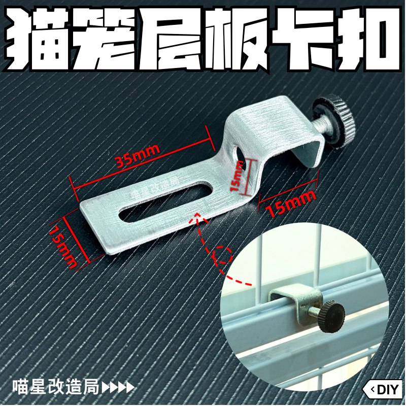 猫笼卡扣宠物笼狗笼通用挂钩层板固定五金配件可调节挂锁扣隔层板
