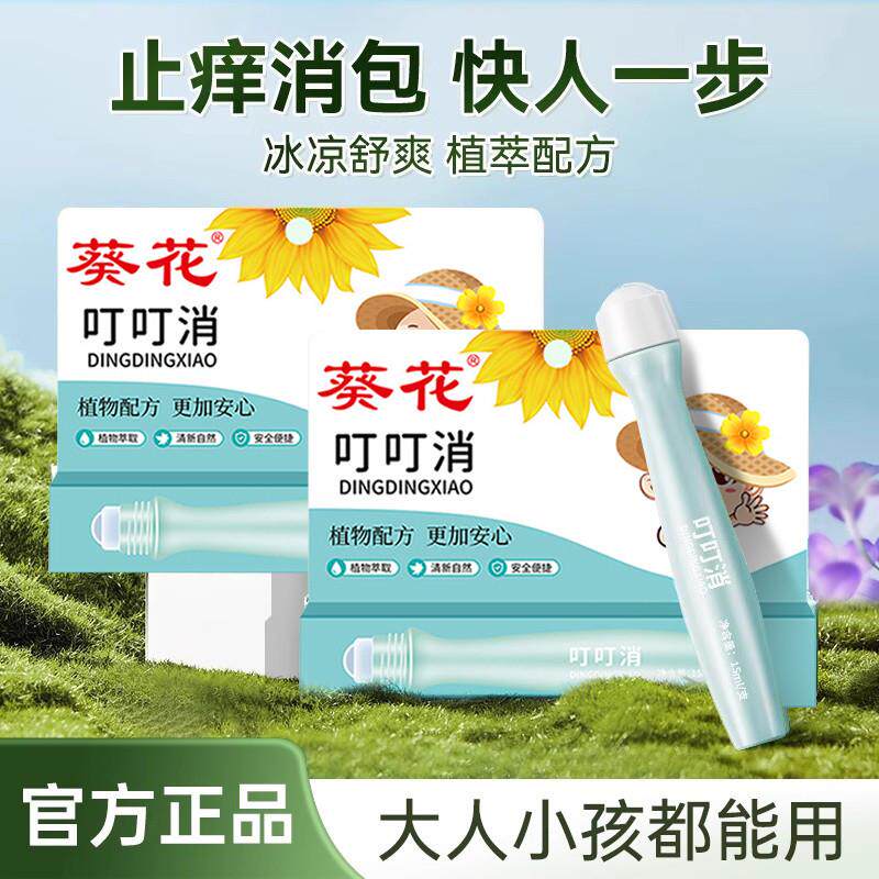 被蚊子咬了擦的药涂蚊子药膏婴儿蚊虫叮咬药膏消包儿童止痒膏肿红图片