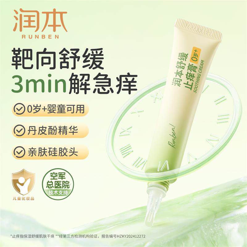 被蚊子咬了擦的药涂蚊子药膏婴儿蚊虫叮咬药膏消包儿童止痒膏肿红图片