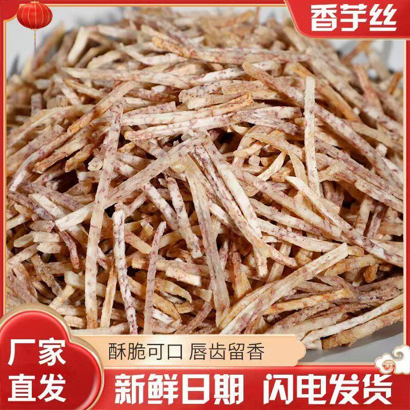 江西赣南于都特产小吃原味酥脆香芋条芋头条芋头丝老人儿童零食