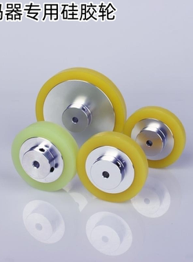 编码器专用硅胶轮可配编码器支架使用周长200/300/400聚氨酯轮