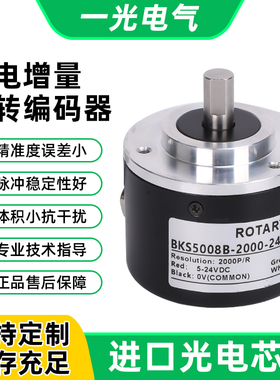光电磁电增量式旋转光电编码器BKS5008 HTS ZSP5008/ZSP5208