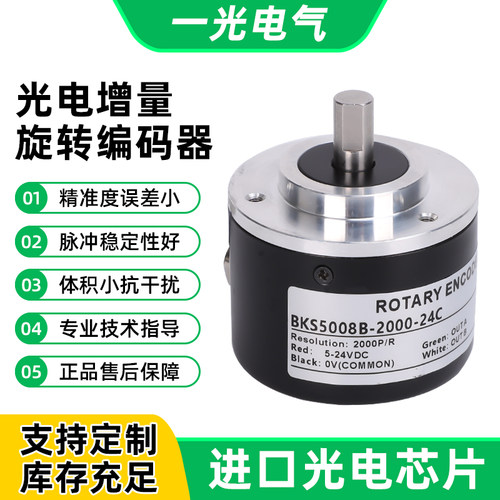 光电磁电增量式旋转光电编码器BKS5008 HTS ZSP5008/ZSP5208