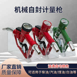 螺翼式柴油煤油机械计量加油枪自动跳枪油枪大流量加油枪头