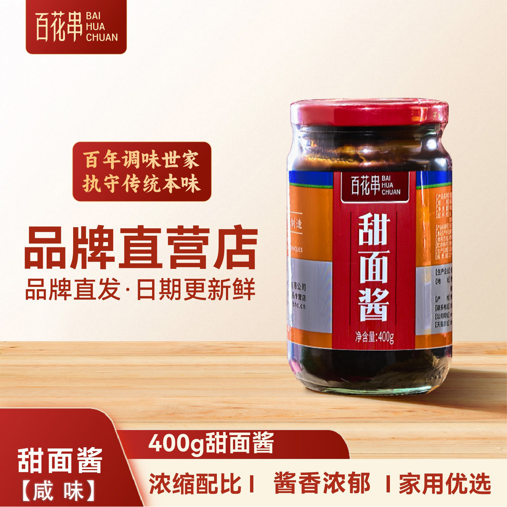 百花串甜面酱400g 贵州安顺酱香浓郁 新疆炒米粉酱料拌面烤鸭蘸料,粮油调味/速食/干货/烘焙,酱类调料,淘宝优惠券,粉丝福利购,淘宝优惠卷