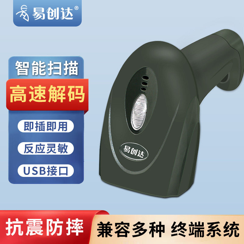 易创达有线扫描枪快递超市收银巴微信条形码无线扫码枪巴把抢器