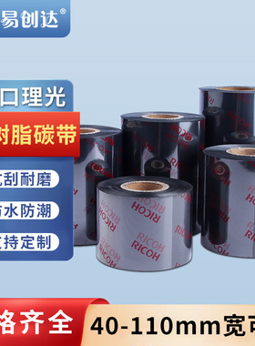 理光全树脂碳带90*110mm*300m PET亚银标签纸条码打印机碳带色带