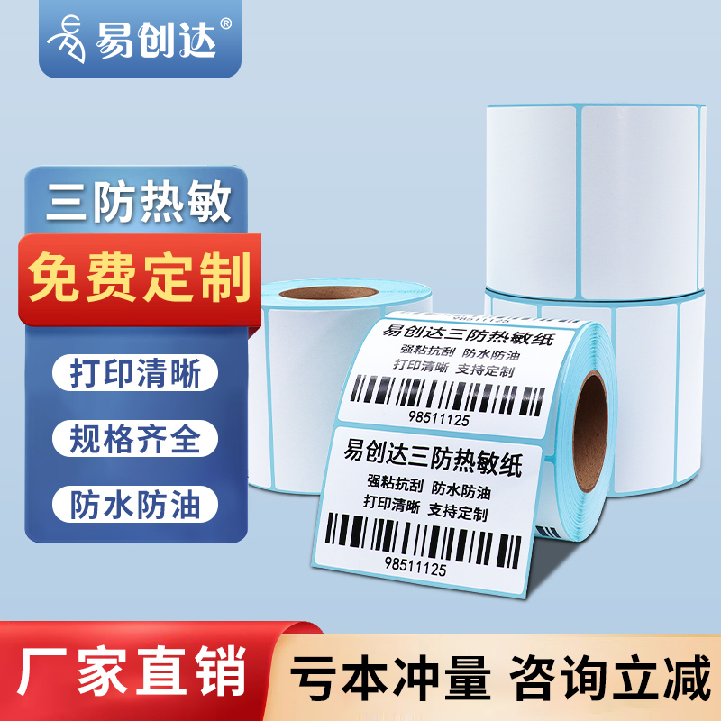 空白测试推荐三防邮宝热敏纸