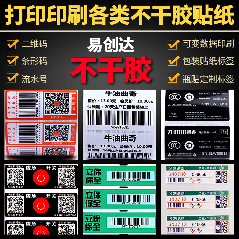 打印定制微信二维码不干胶标签广告贴纸条码标签纸印刷代打印标签