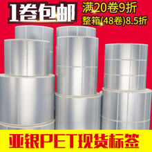 哑银标签贴纸亚银不干胶防水标签固定资产耐高温银色条码pet标签