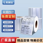 哑银标签纸亚银不干胶防水条码 纸耐高温打印贴纸空白pet标签定制