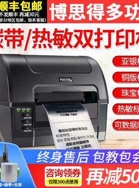 博思得热敏碳带不干胶大标签打印机快递单食品标签纸手机连接家用
