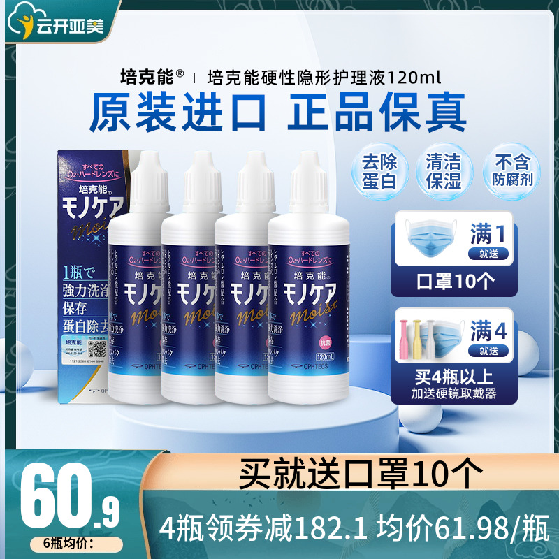 培克能RGP硬性隐形眼镜护理液240ml角膜塑形ok镜官网正品KD