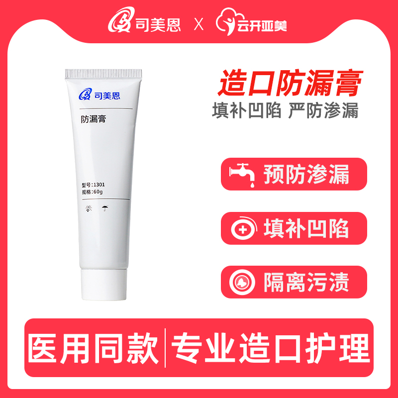 司美恩造口防漏膏护理附件