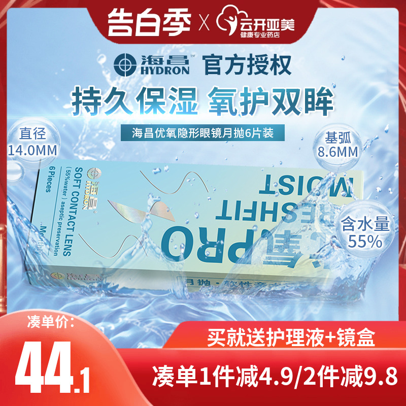 海昌隐形近视眼镜优氧月抛6片装清朗舒适旗舰店官网正品 美瞳盒KD