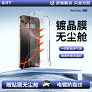 无尘贴膜仓适用苹果17 13秒贴x无孔膜12Pro贴膜pm神器Plus全屏11防窥膜XS 16防窥钢化膜iPhone15promax手机14