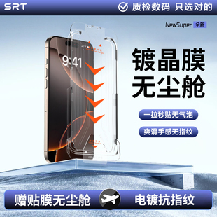 无尘贴膜仓适用苹果17 13秒贴x无孔膜12Pro贴膜pm神器Plus全屏11防窥膜XS 16防窥钢化膜iPhone15promax手机14