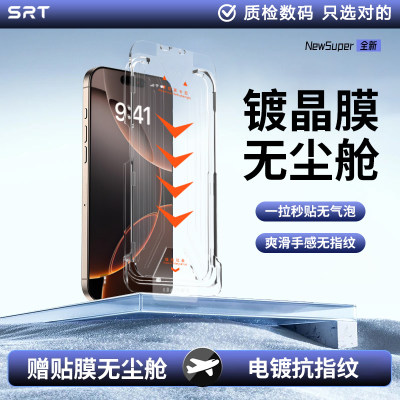 [李佳埼推荐]iphone无尘秒贴膜