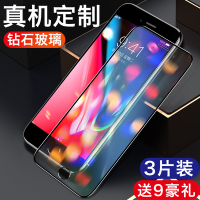苹果iphone8全屏防偷窥膜