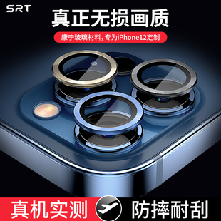 适用苹果12镜头膜iphone11ProMax手机后置镜头12Pro保护贴promax全包边mini相机圈头ip玻璃贴全屏覆盖十二