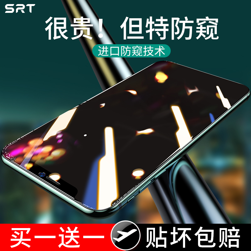 srt适用苹果12钢化膜iphone13防窥膜13promax防窥12Pro手机11苹果x全屏XMax覆盖XSMax贴膜