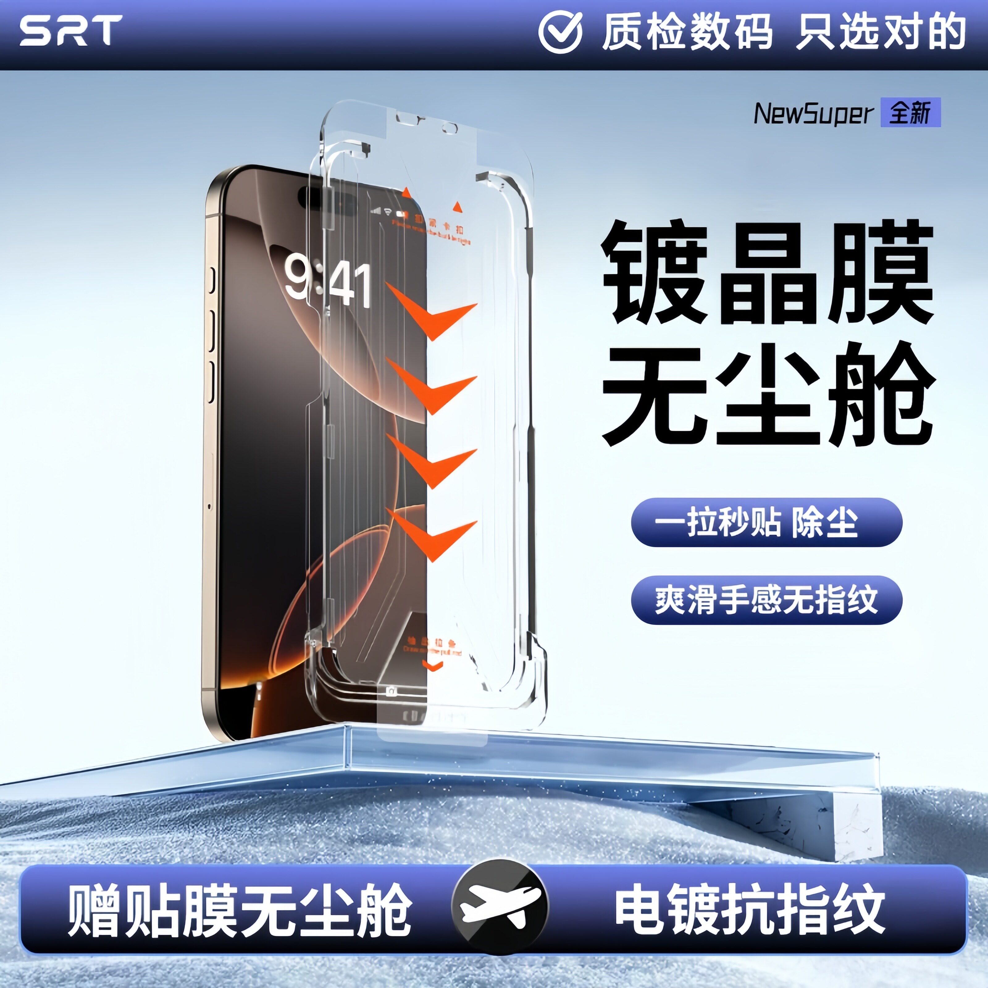 [李佳埼推荐]iphone无尘秒贴膜图片