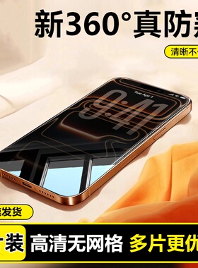 SRT实创兴360度防窥膜适用苹果17/16promax防窥钢化膜iphone15/14/13防窥膜12/11全屏x/Xr手机plus防偷窥max