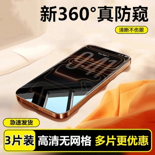 11全屏x SRT实创兴360度防窥膜适用苹果17 13防窥膜12 Xr手机plus防偷窥max 16promax防窥钢化膜iphone15