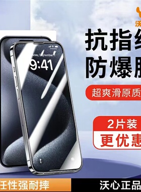 战甲膜适用于苹果15/14/13promax防摔钢化膜iPhone11防窥膜8P/7P全屏13mini十三xr/XS手机膜14plus沃心数码ix