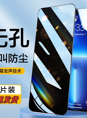 适用苹果17/16promax无孔钢化膜iphone15防窥膜14/13手机12防偷窥xr全屏x无孔膜11零洞plus贴膜pro防尘promax
