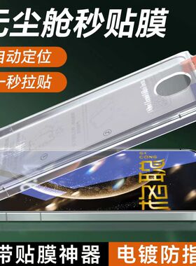 【无尘贴膜舱】适用于华为mate70/60/50/30钢化膜p40秒贴盒p50手机膜mate60全屏mate30高清贴膜mate50防摔