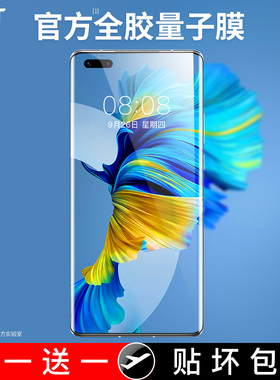 适用于华为Mate40Pro钢化膜软Mate30Pro量子膜Mate20Pro手机膜RS保时捷全屏Pro 曲面E水凝防摔por覆盖40贴膜
