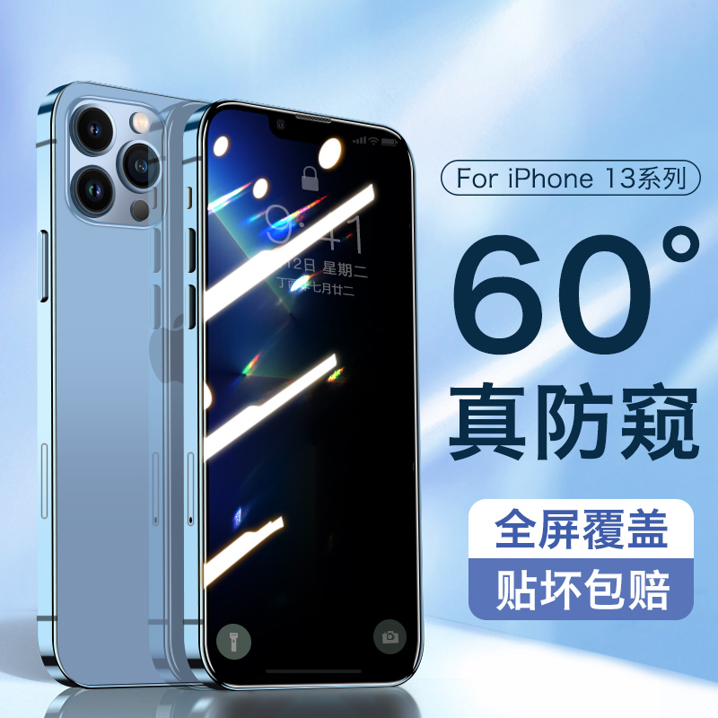 适用于苹果13pro防窥防窥钢化膜