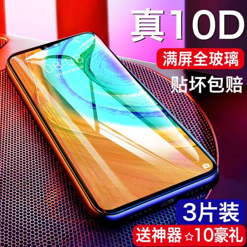 华为全屏mate20x护眼玻璃钢化膜