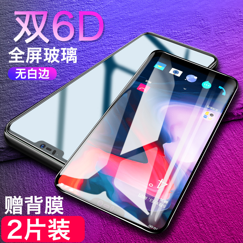 ?Ò»¼Ó6¸Ö»¯Ä¤È«ÆÁ¸²¸ÇÒ»¼Ó5TÊÖ»úĤ1+6Áù·À͵¿úÈ«²£Á§Ä¤OnePlus6·À±¬È«°ü±ßË«6D¸ßÇå·ÀÖ¸ÎÆË®Äý±£»¤1¼Ó5ÌùĤ