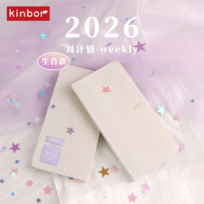 周计划丙午2026马年小马驹手帐本
