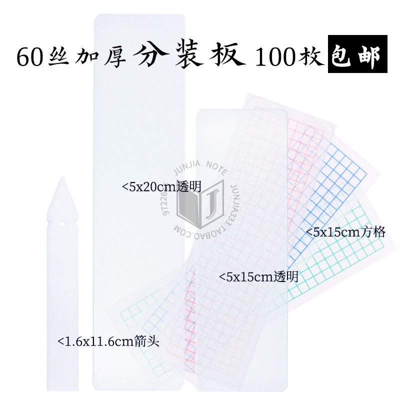 加厚和纸胶带分装板 透明磨砂PVC 方格子箭头10枚入 5x15/5x20cm|msdalam kategori Kamus elektronik/buku kertas elektronik/alat tulis, Produk pelekat, pita/pita pelekat/jalur - dari Buy2taobao.com untuk memberikan perkhidmatan ejen Taobao profesional membeli