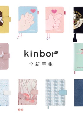 kinbor 2025年手帐本草木花语纯色红树林 A6 A5学生日计划日记