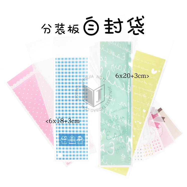 和纸胶带分装板自封袋/包装袋/保护袋/pvc塑料袋 长条6*18cm/20cm